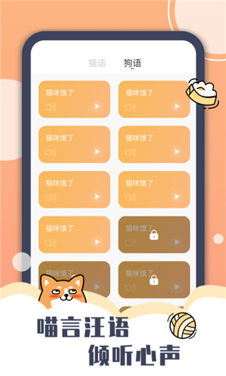 peppycat安卓版2
