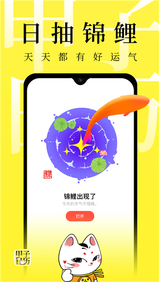 甲子日历app5