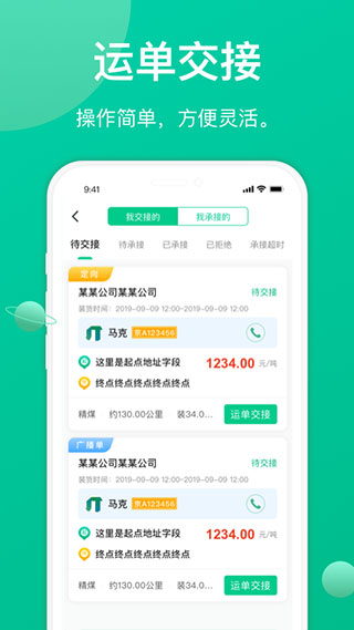 成丰货运司机端1