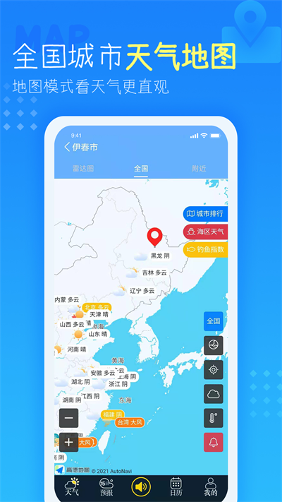 天气预报查询40天app5