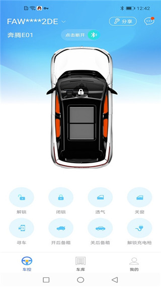 奔腾数字钥匙app4
