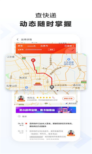 京东快递app2