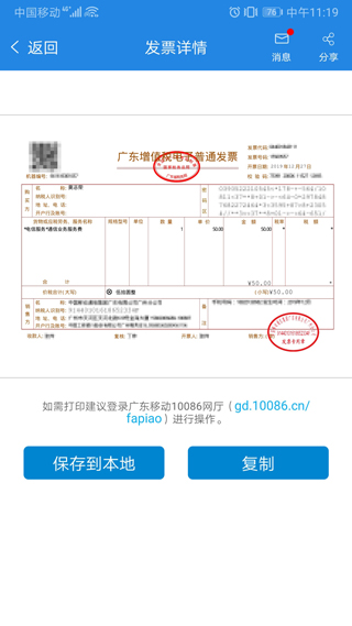 广东移动智慧生活3