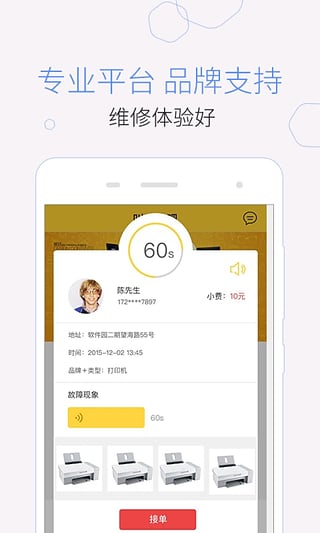 叫我修吧技术员1