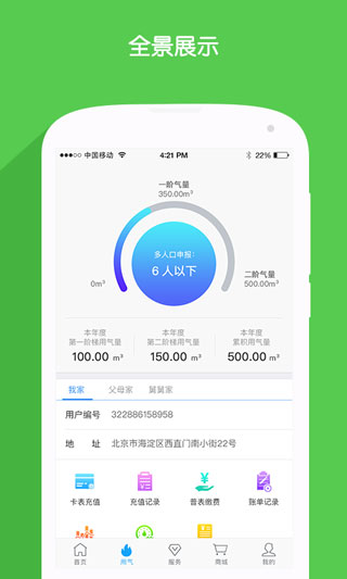 北京燃气app1