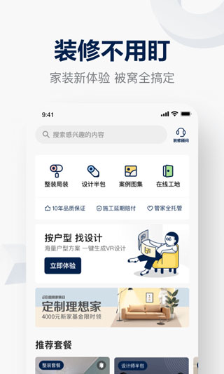 被窝家装app4
