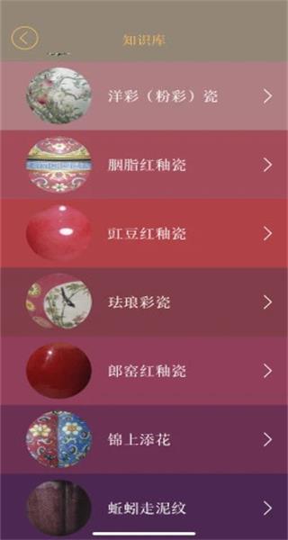 故宫陶瓷馆app4