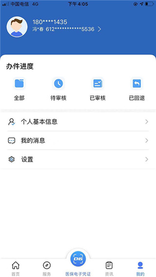 陕西医保app2