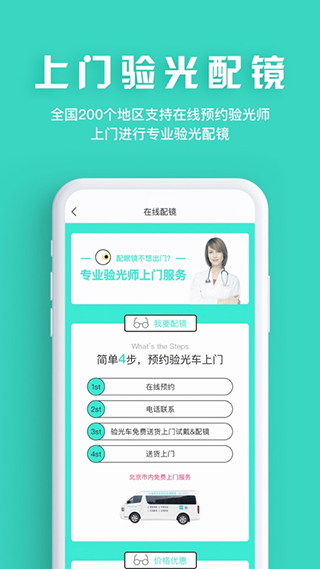 眼护士app2