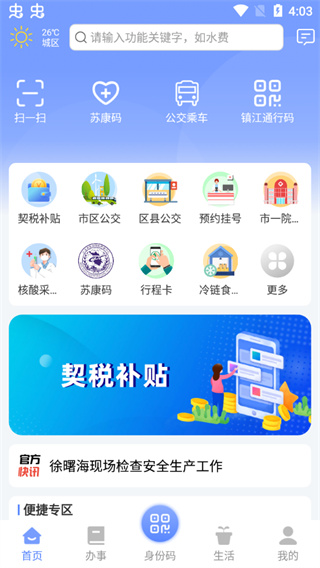 镇合意app4