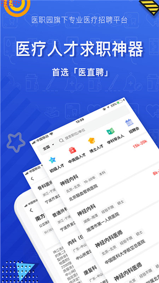 医直聘2