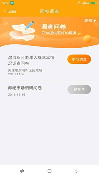 安心养老app2