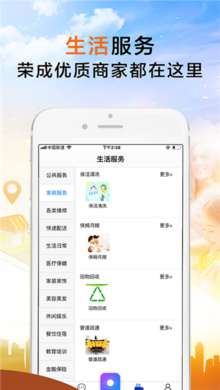 荣成社区app3