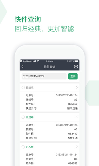 丰巢服务站app1
