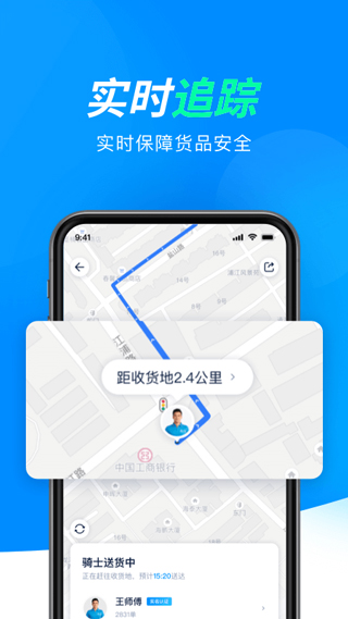 达达快递同城配送5