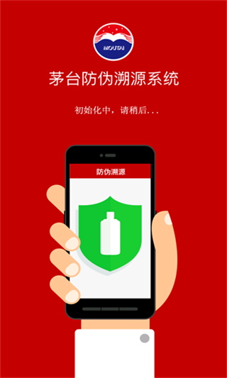 贵州茅台防伪溯源1