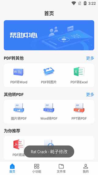 迅捷PDF转换器破解版安卓版5