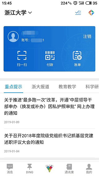 浙大钉app1