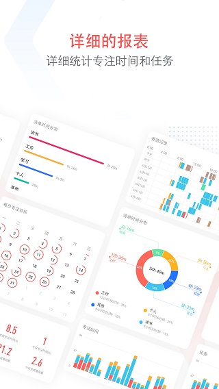 专注清单app3