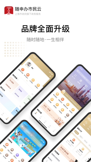 随申办app5