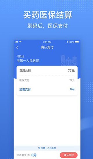 国家医保电子凭证app5