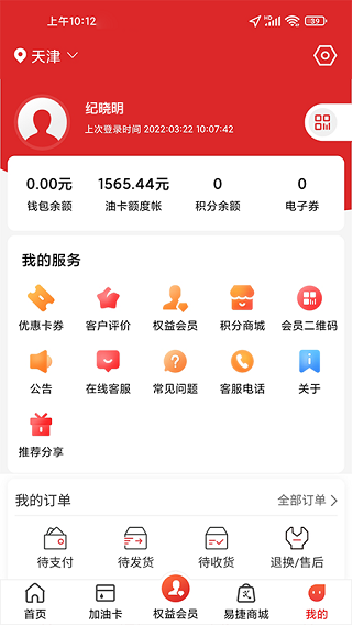 加油中石化app官方最新版本4
