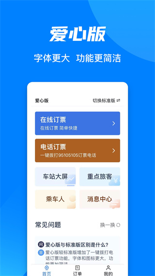 铁路12306最新版4