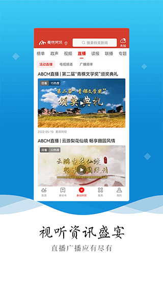 美丽阿坝app2