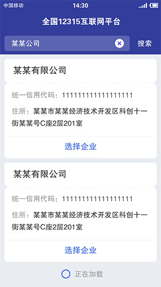 全国12315平台app3