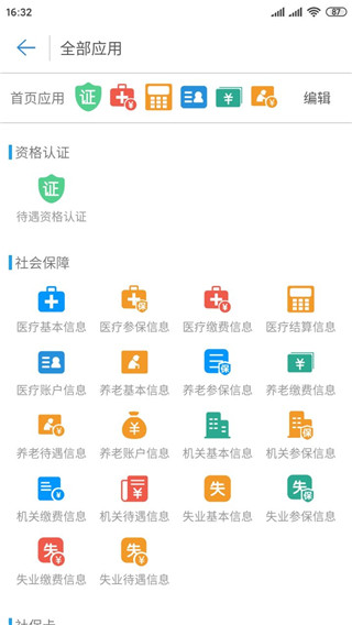 邢台人社app3