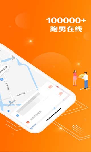 爱跑腿app3
