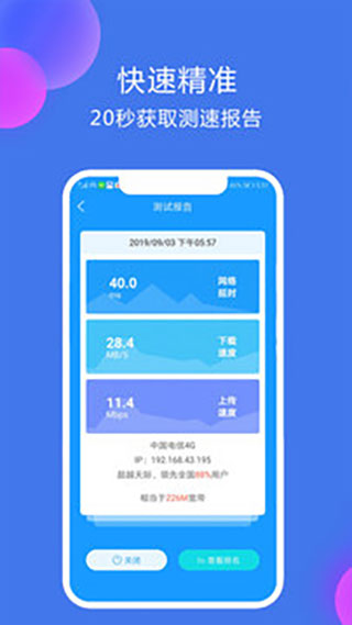 网络测速大师2