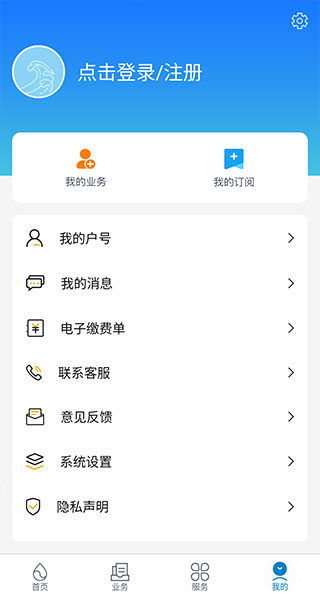 上海供水app3