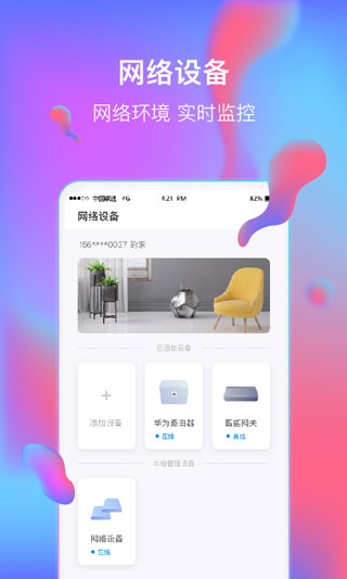 智慧沃家3