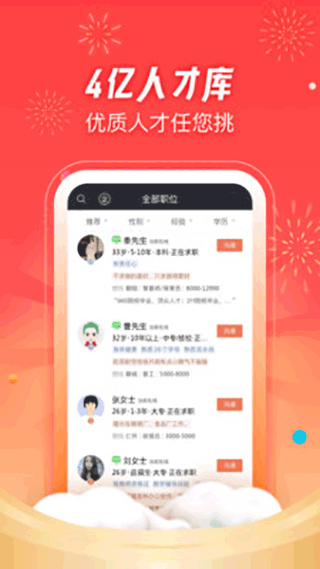 58同城招才猫app2