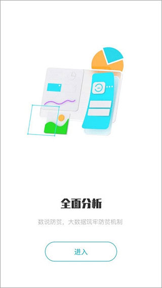 广西防返贫app最新版本20232