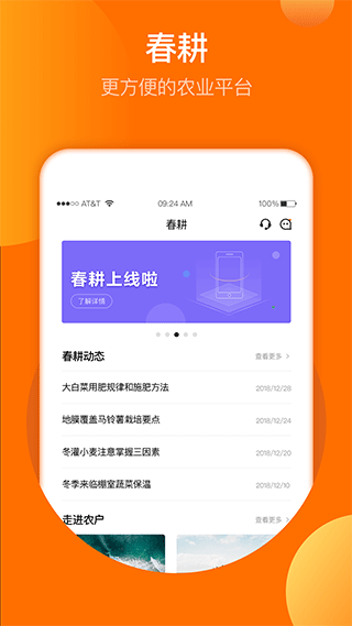 春耕app3