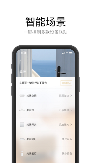 星络家居2