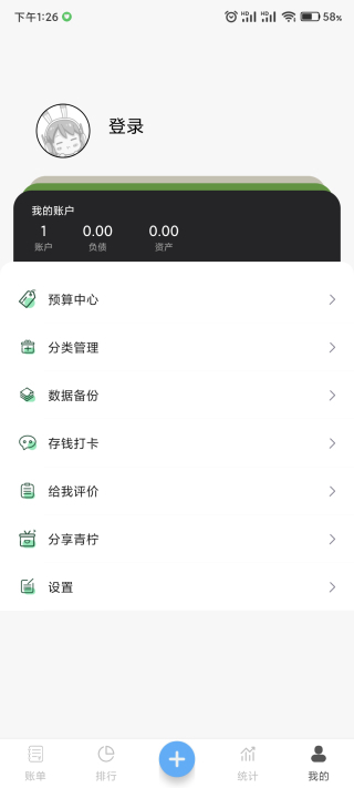 青柠记账5