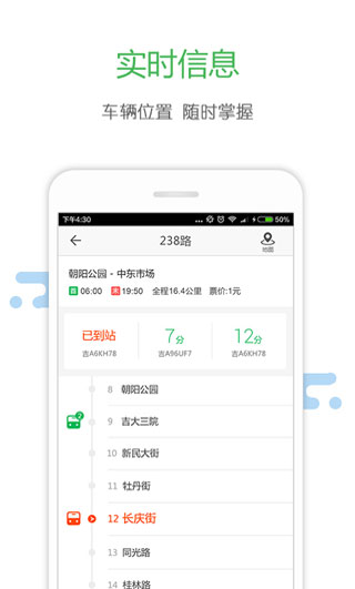 长春掌上交通4