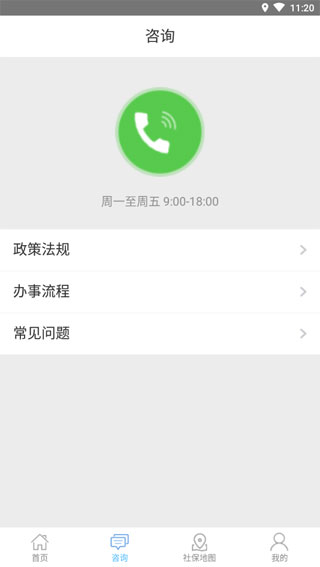 洛阳人社app2