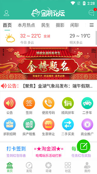 金湖论坛app2