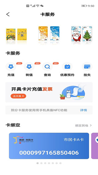 南京市民卡app3