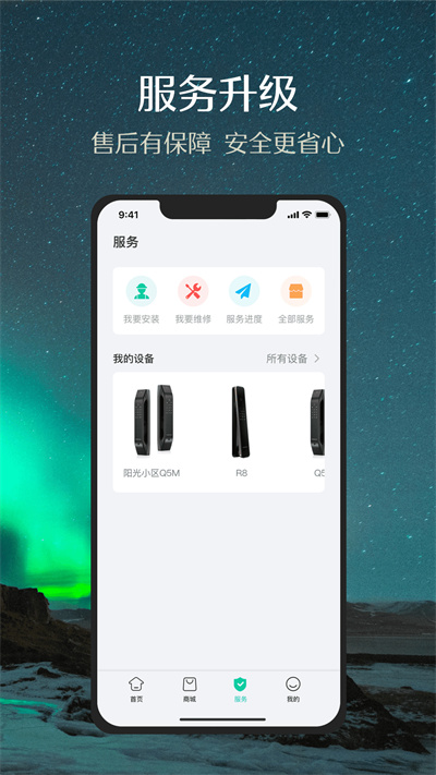 小嘀管家app(德施曼智能)3