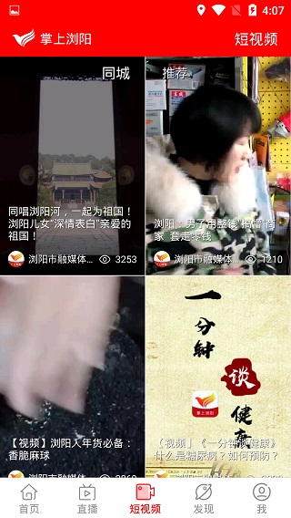 掌上浏阳3