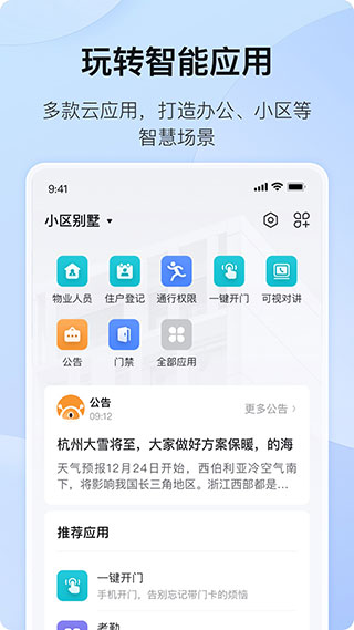 海康互联2