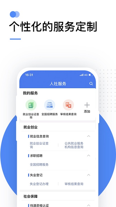 12333社保app3