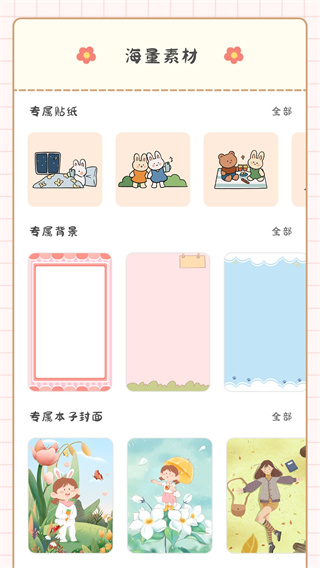 丫丫手帐app免费版4