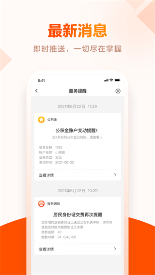 皖事通app官方最新版4