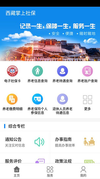 西藏掌上社保app2